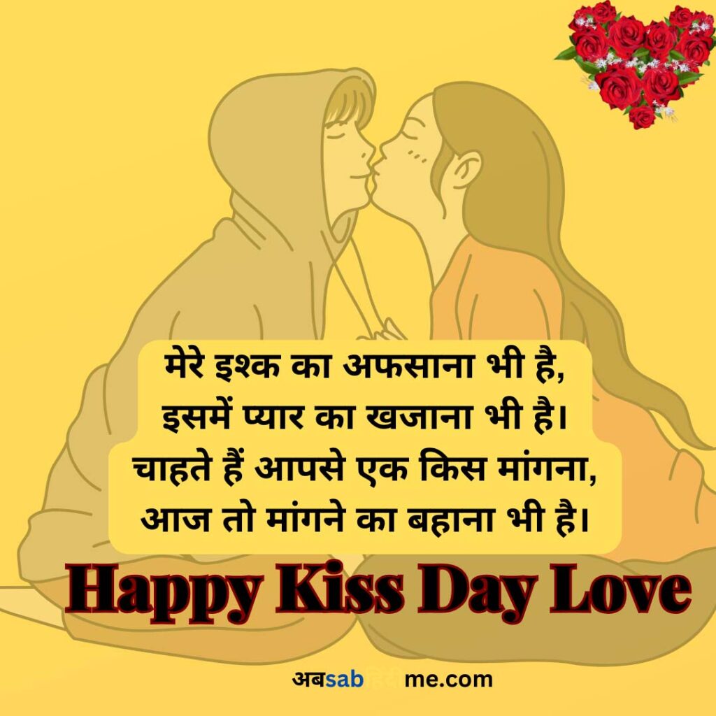 Best Kiss Day Quotes in Hindi