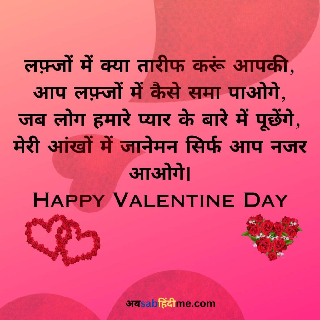 Best Valentine Day Quotes in Hindi