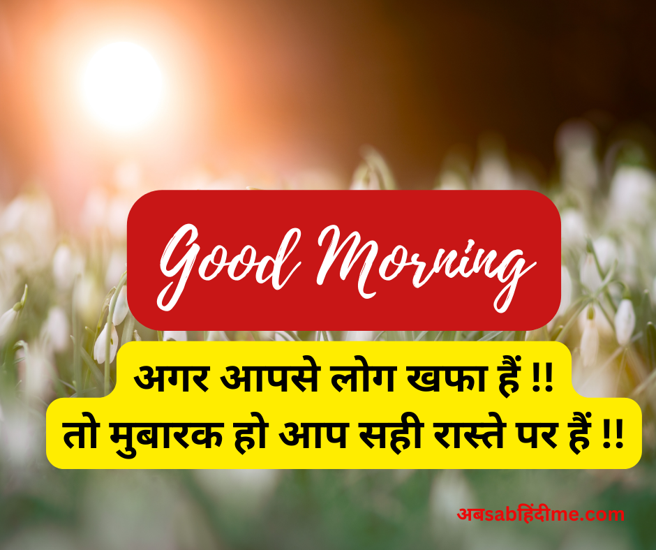 Good Morning Quotes in Hindi (4)