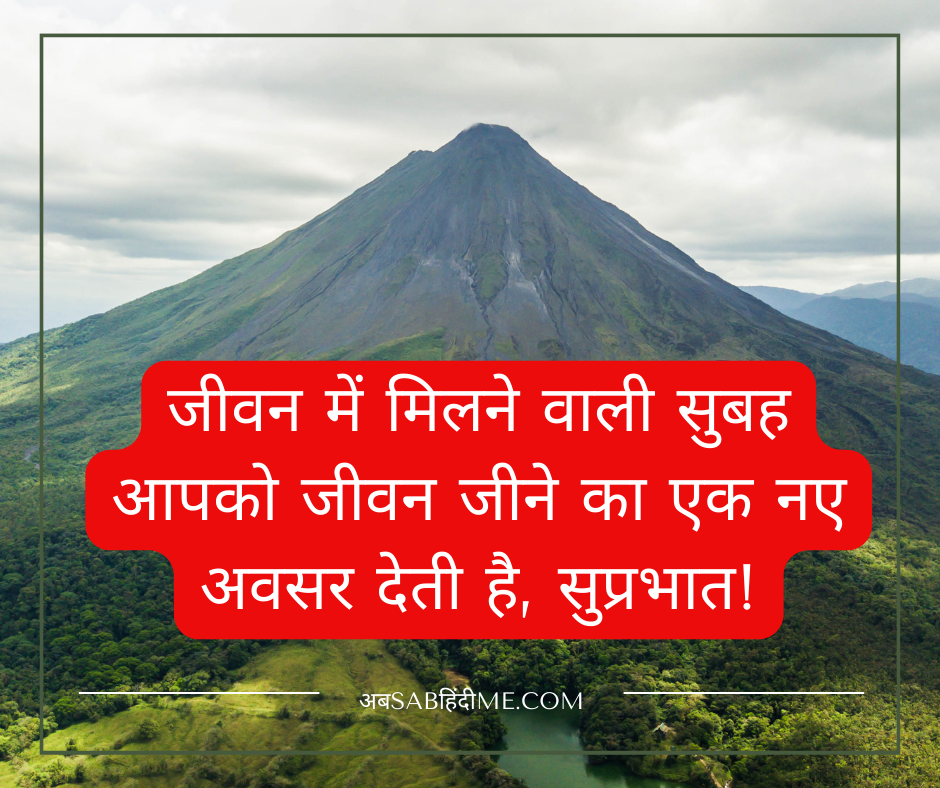 Good Morning Quotes in Hindi (7)