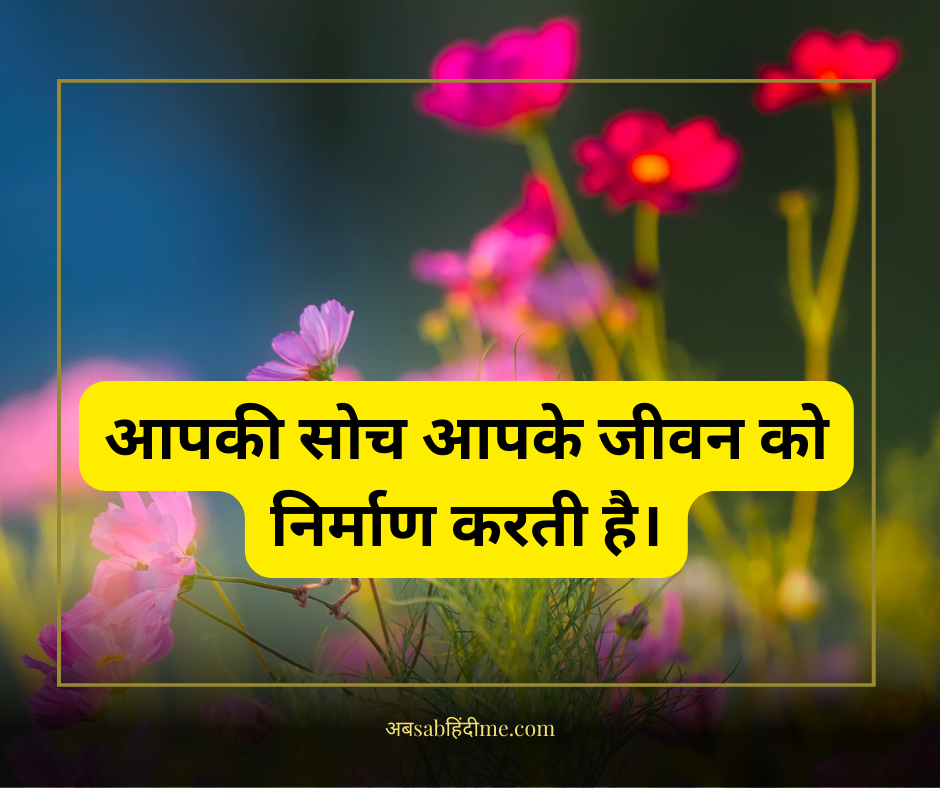 Good Morning Quotes in Hindi (8)