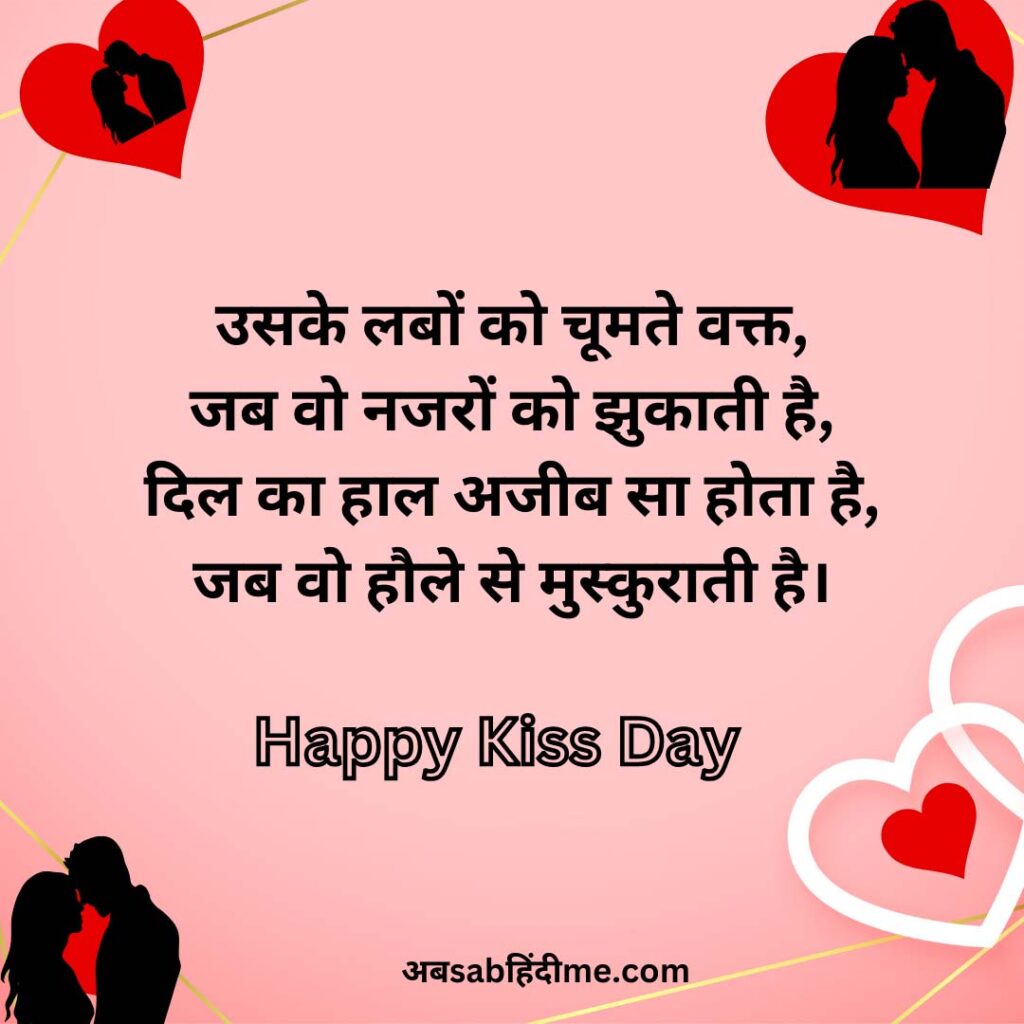 Kiss Day Quotes in Hindi-2