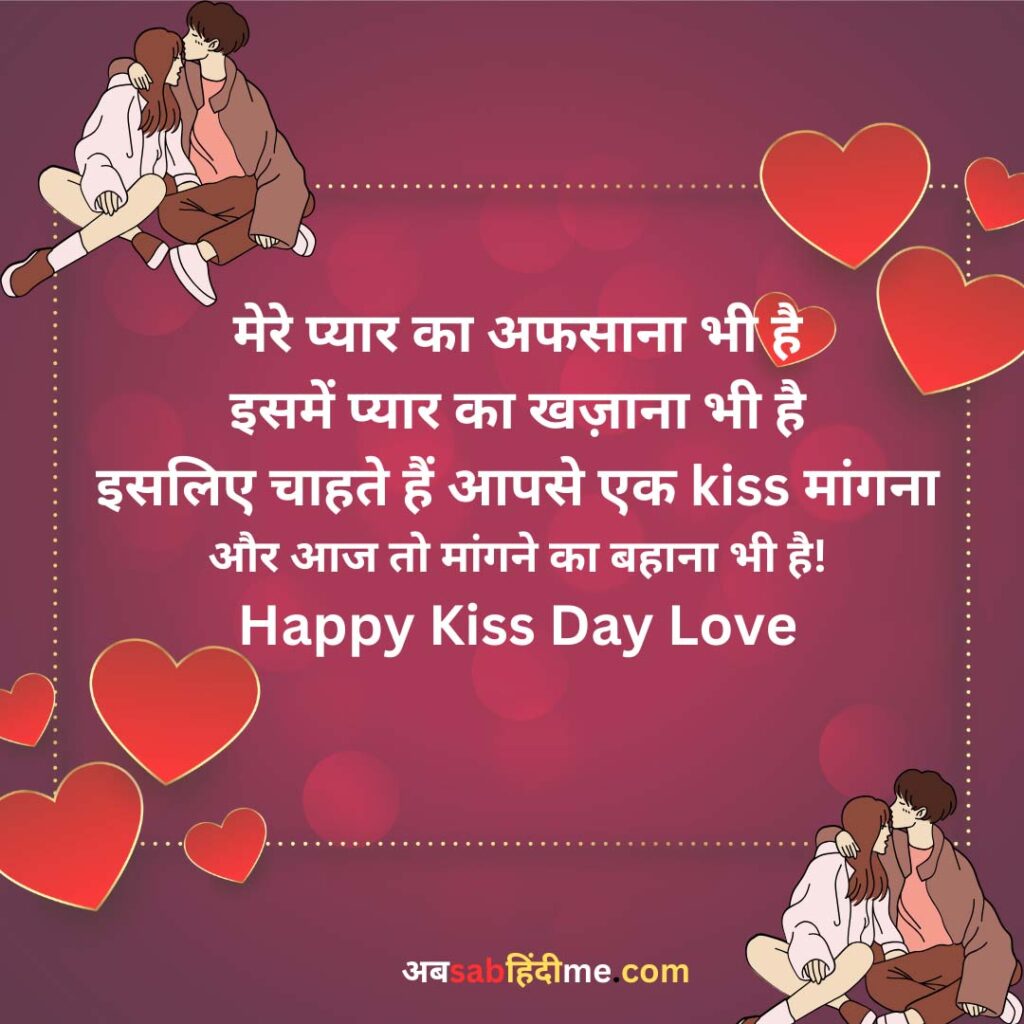 Kiss Day Quotes in Hindi-3