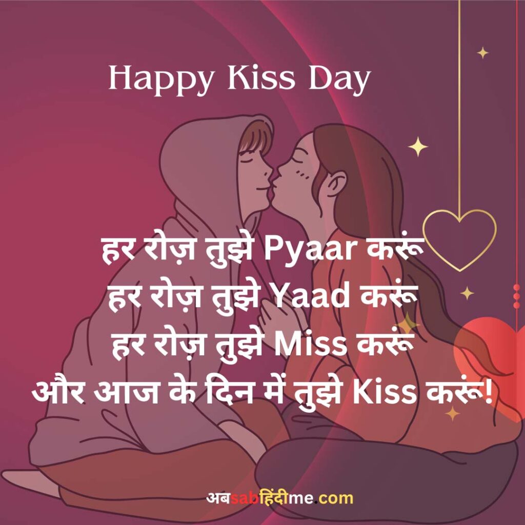 Kiss Day Quotes in Hindi-4