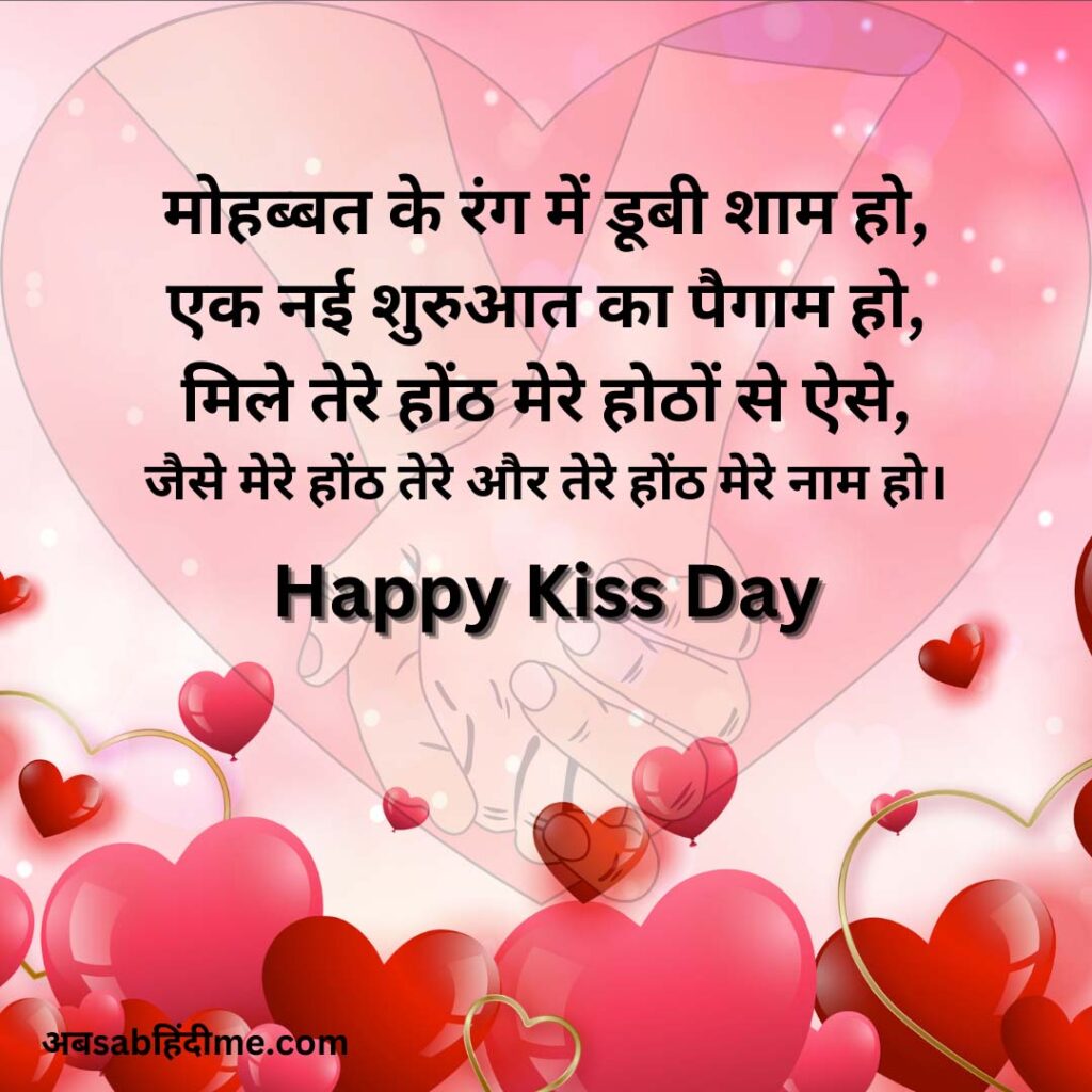Kiss Day Quotes in Hindi-5