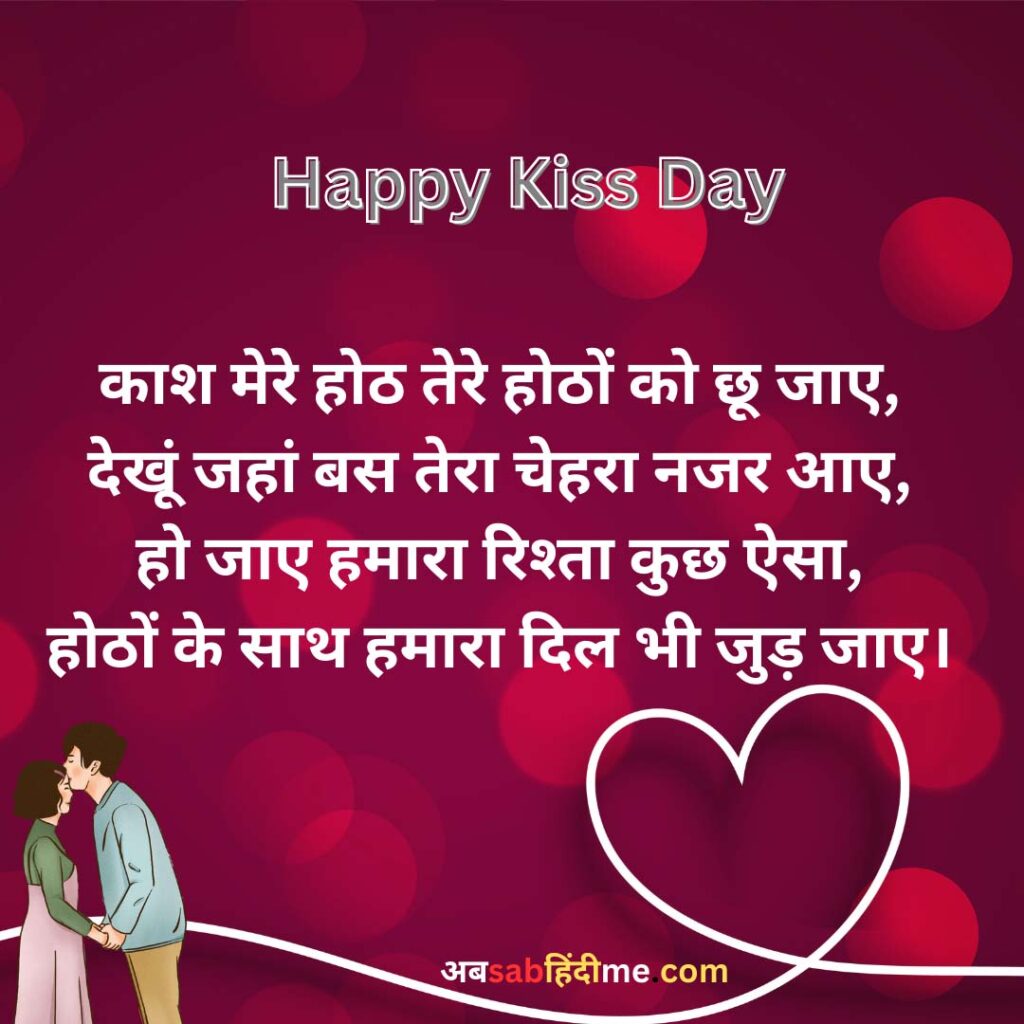 Kiss Day Quotes in Hindi-6