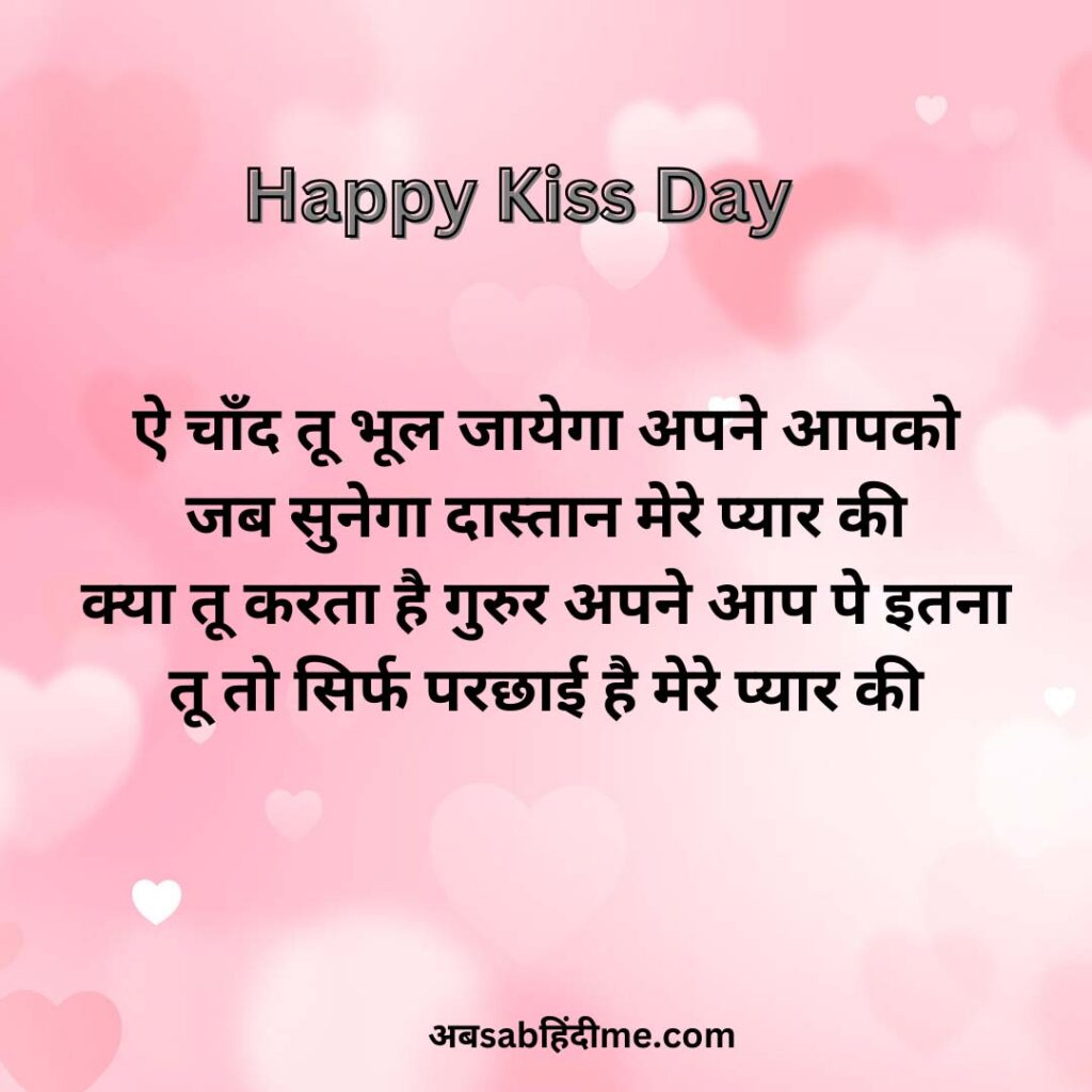 Kiss Day Quotes in Hindi-7