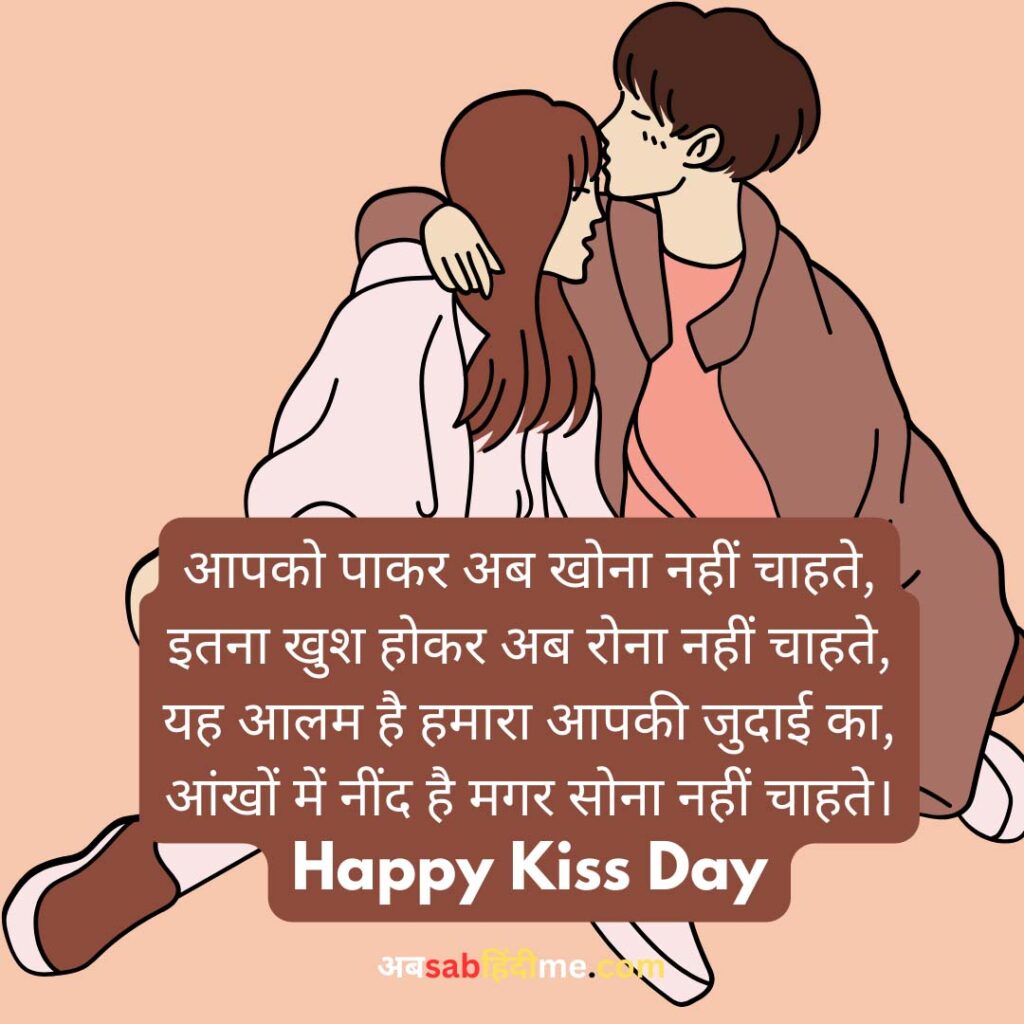 Kiss Day Quotes in Hindi-9