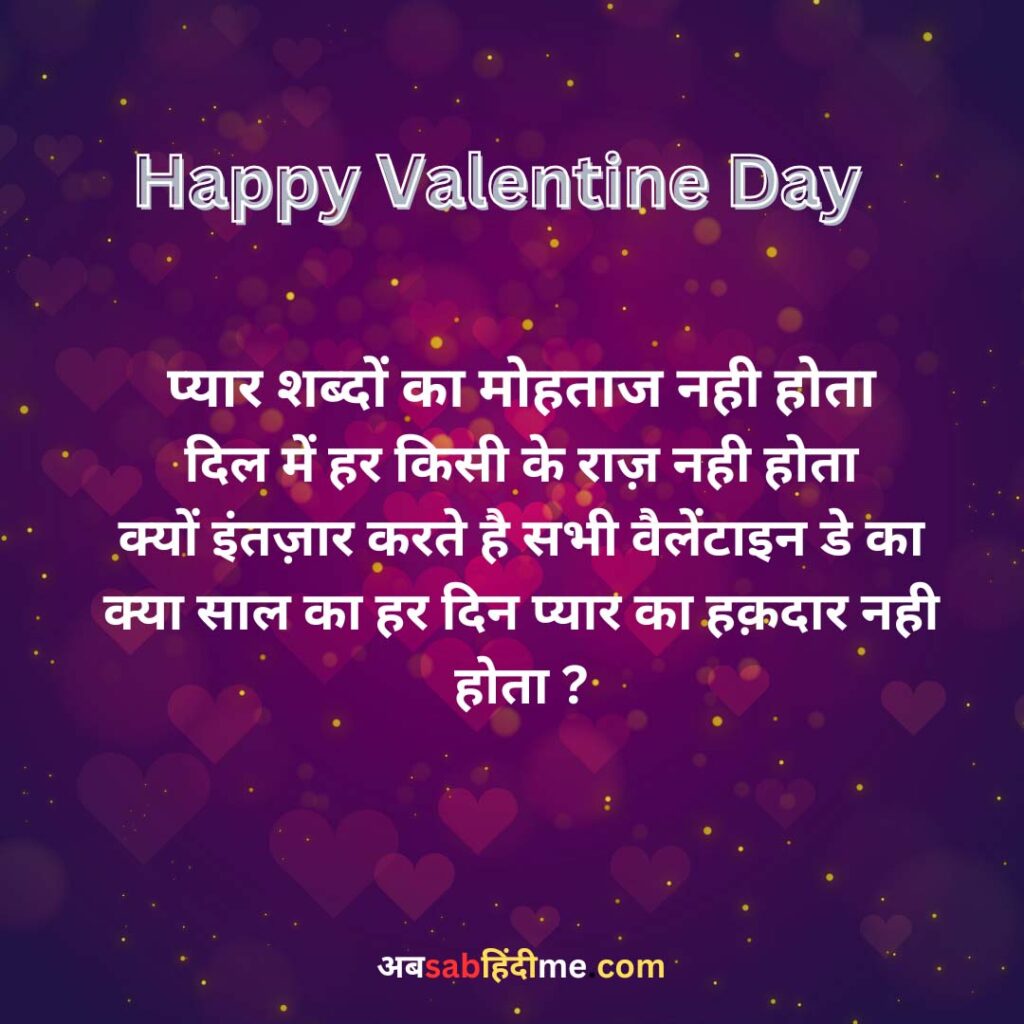 Valentine Day Quotes 2024 in Hindi