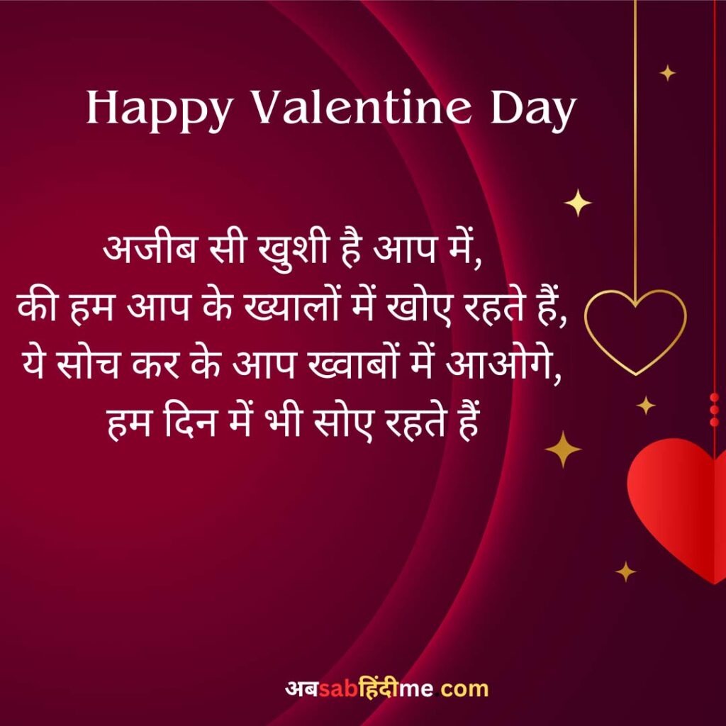 Valentine Day Quotes for Boyfriend in Hindi