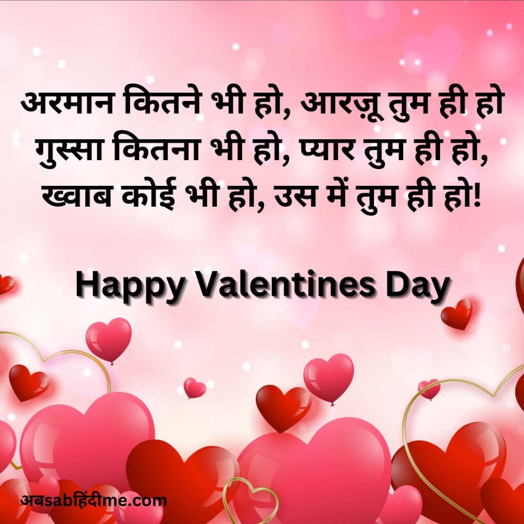 Valentine Day Quotes for Wife in Hindi