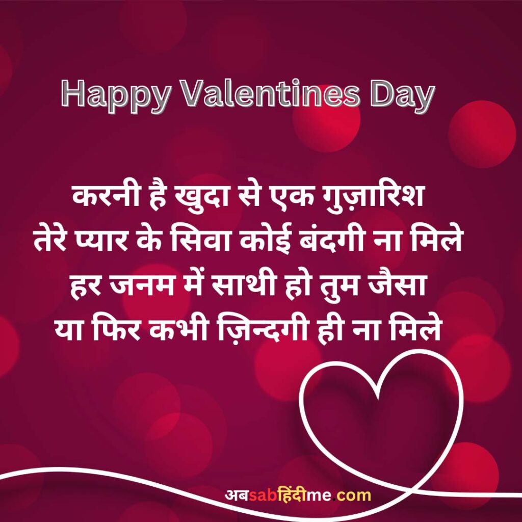 valentine day quotes for husband in Hindi