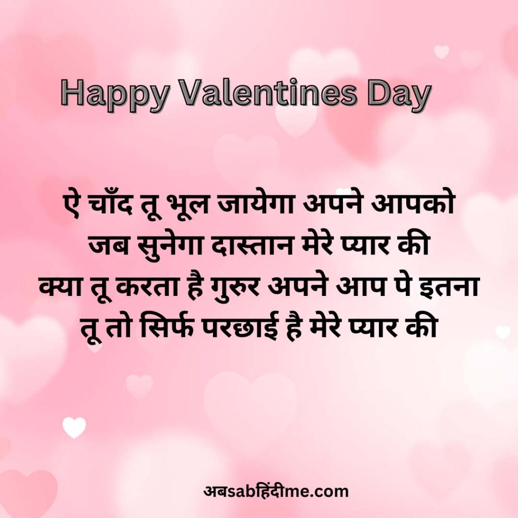 valentine's day quotes for my love in hindi